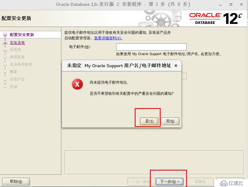 oracle数据库安装详解