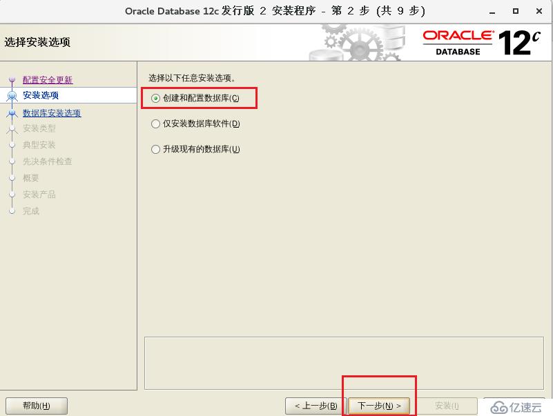 oracle数据库安装详解