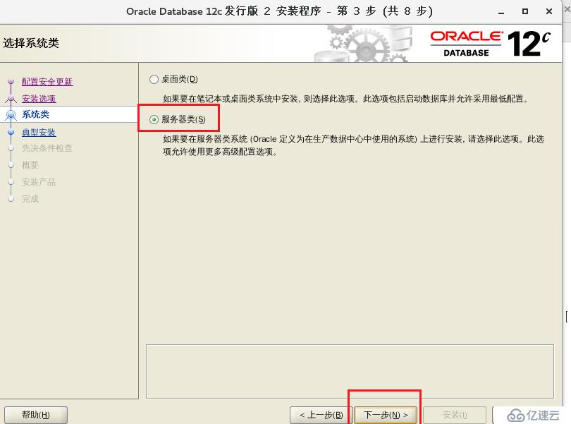 oracle數(shù)據(jù)庫安裝詳解