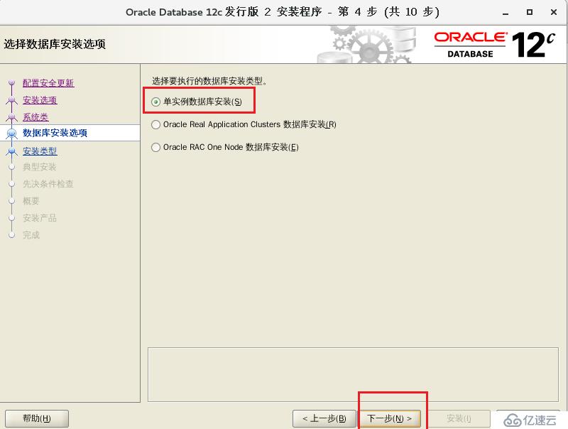 oracle数据库安装详解