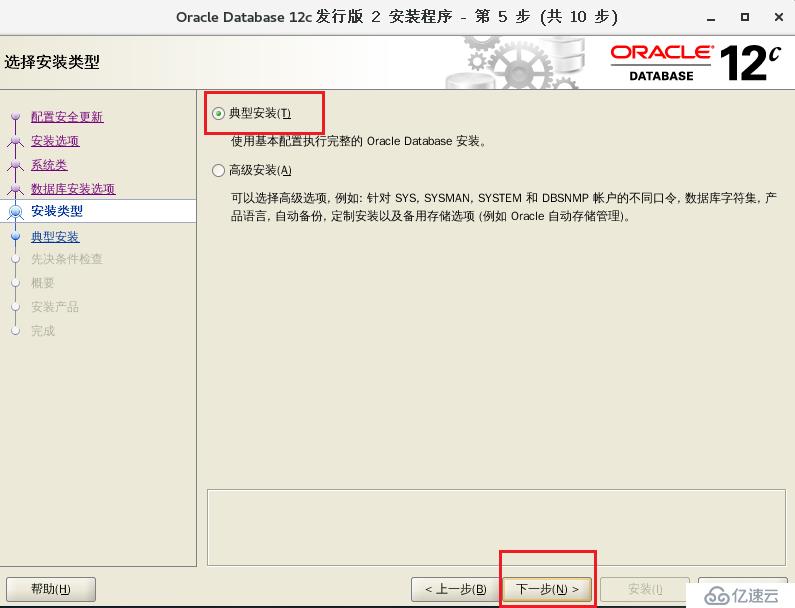 oracle数据库安装详解