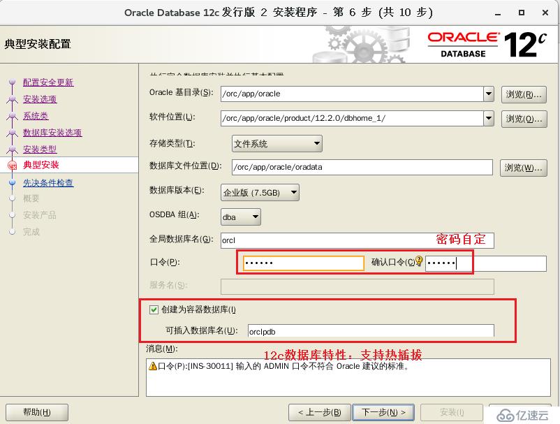 oracle数据库安装详解