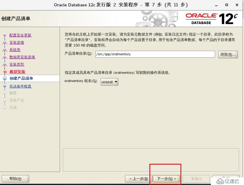 oracle数据库安装详解