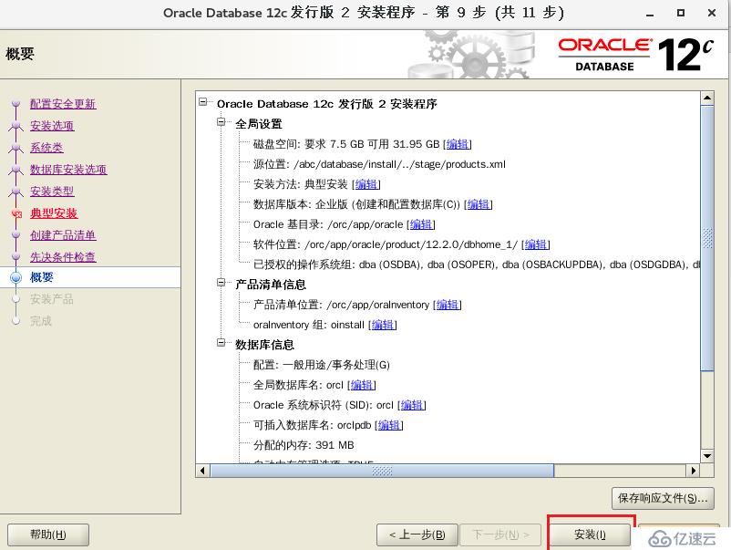 oracle數(shù)據(jù)庫安裝詳解