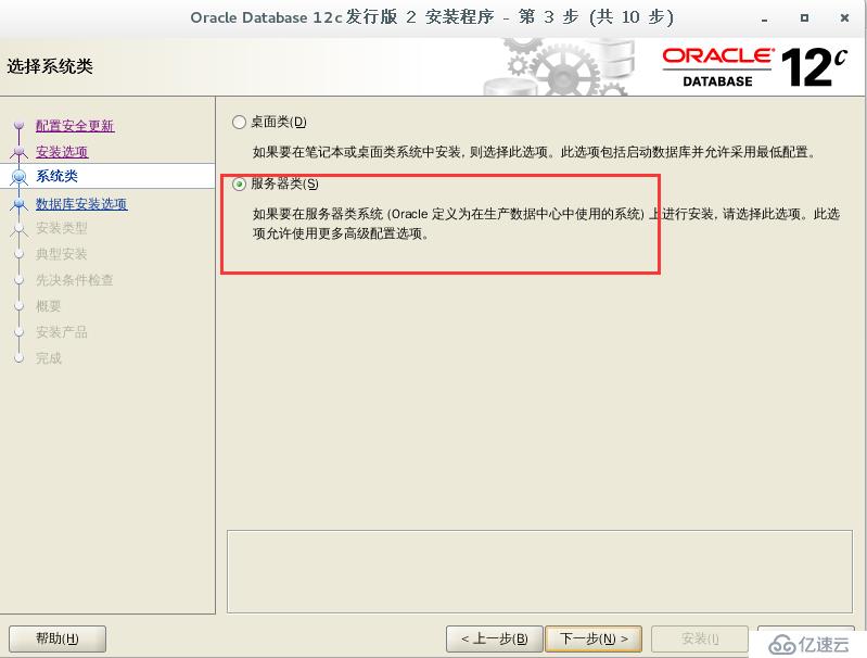 CentOS7 下安装 Oracle 12c