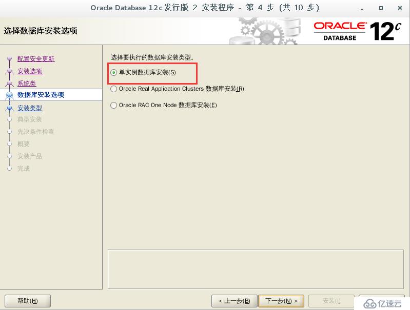 CentOS7 下安装 Oracle 12c