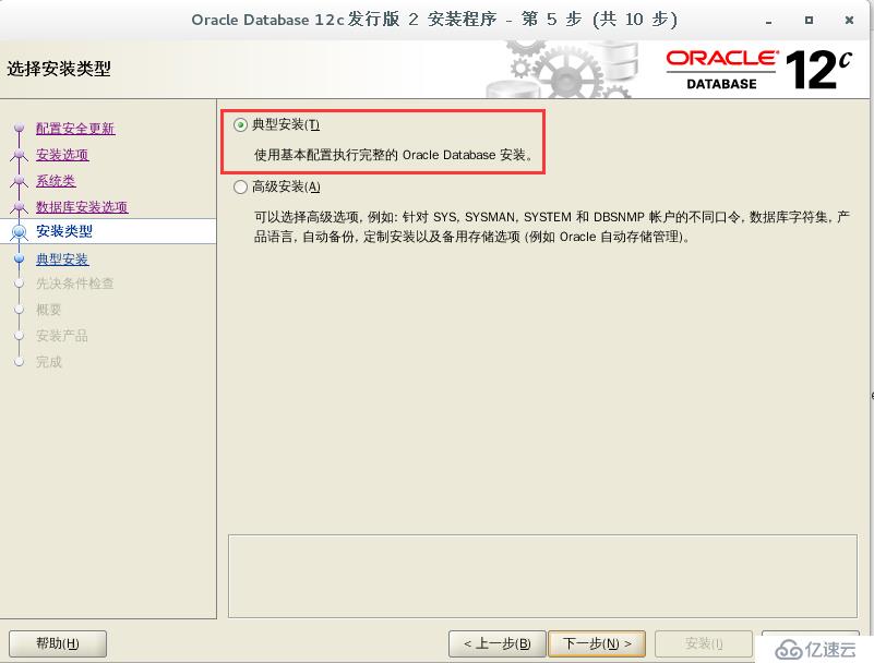 CentOS7 下安装 Oracle 12c