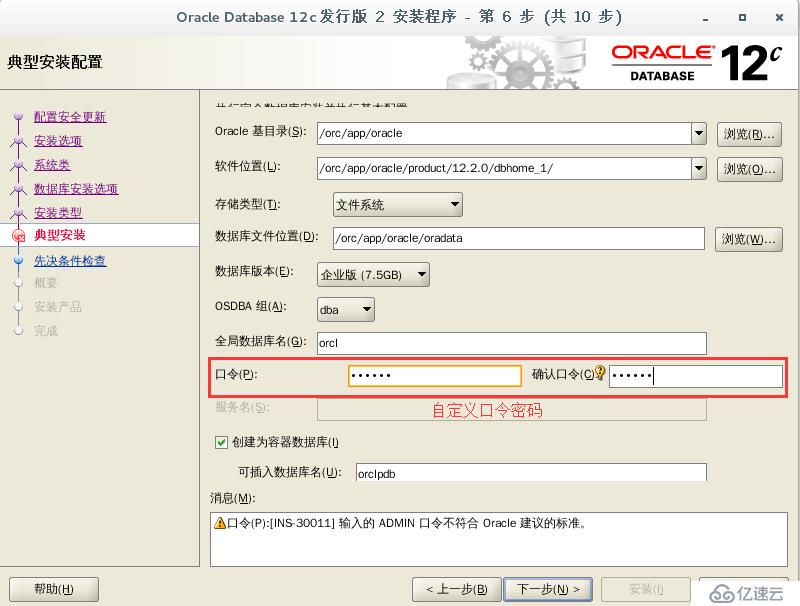 CentOS7 下安装 Oracle 12c