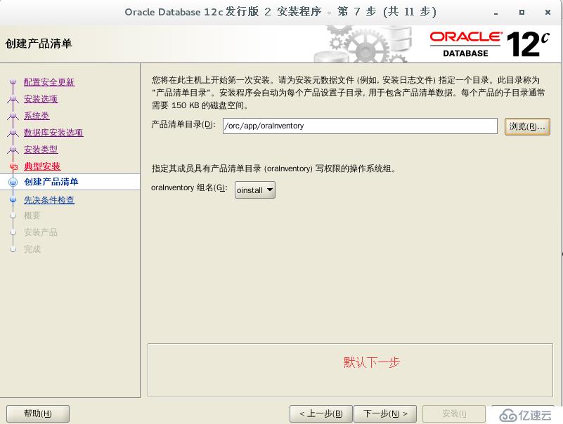 CentOS7 下安裝 Oracle 12c