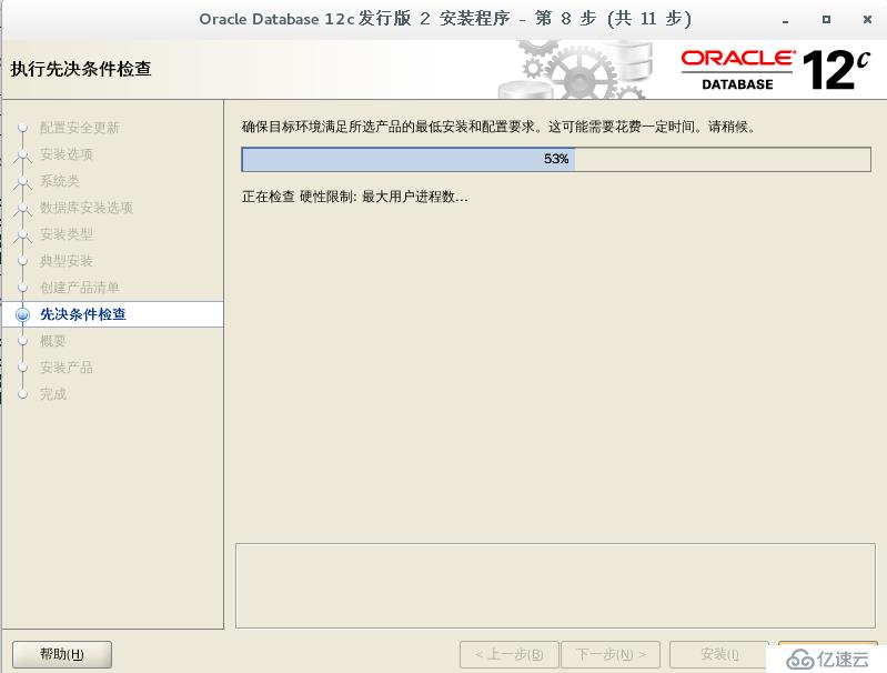 CentOS7 下安装 Oracle 12c