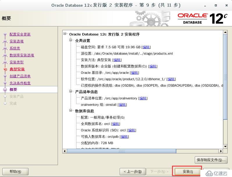 CentOS7 下安裝 Oracle 12c