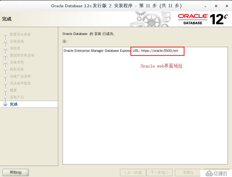 CentOS7 下安装 Oracle 12c