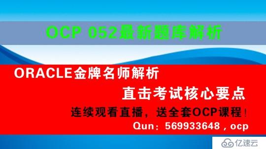 OCP最新题库052新题解析-带答案-第37题