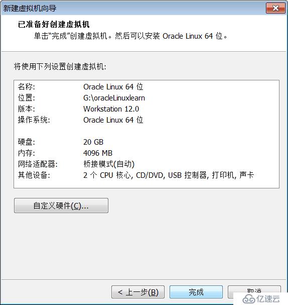 vMware虚拟机配置