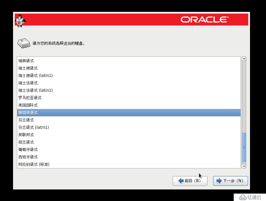 OracleLinux6的安装