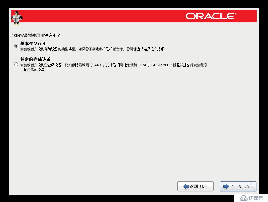 OracleLinux6的安装