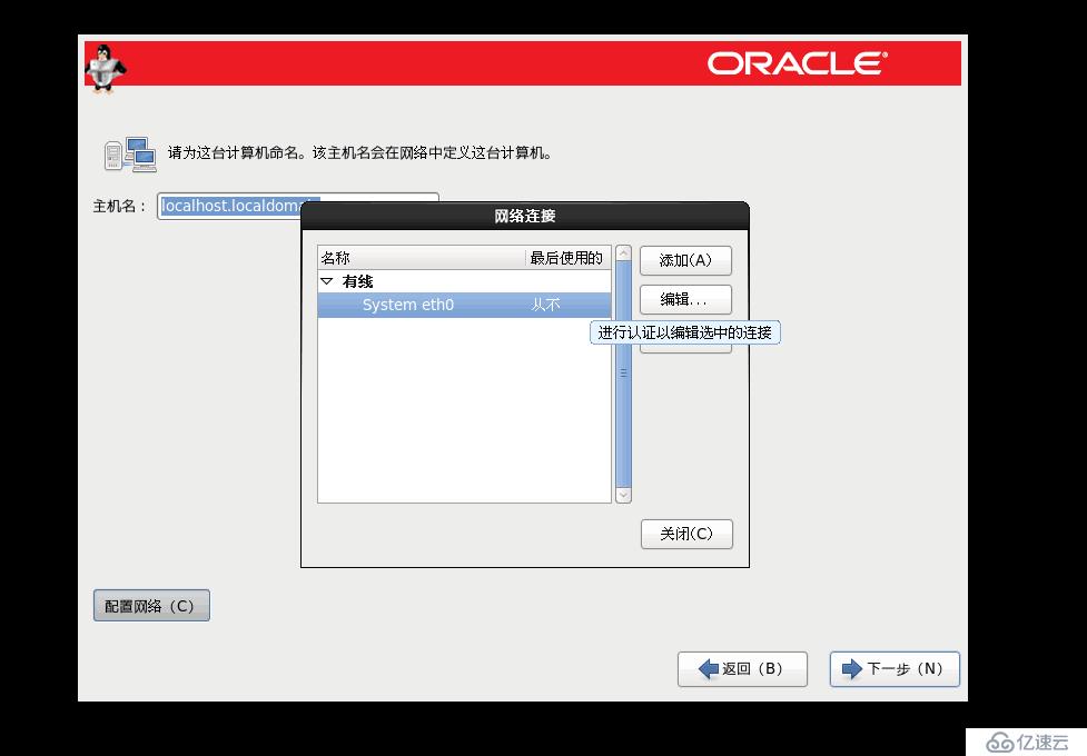 OracleLinux6的安装