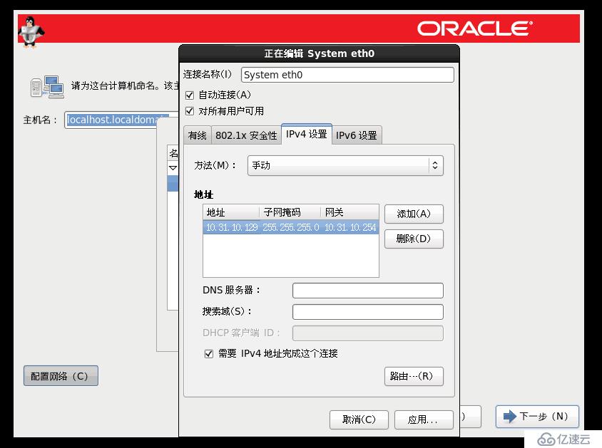 OracleLinux6的安装