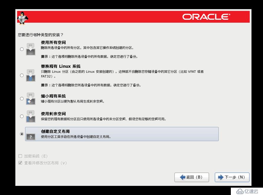 OracleLinux6的安装