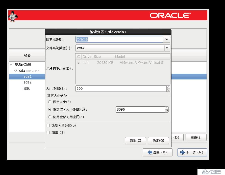 OracleLinux6的安装