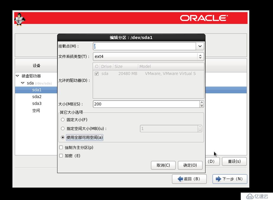 OracleLinux6的安装