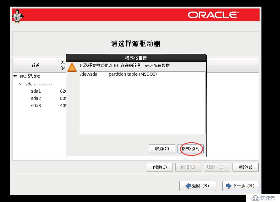 OracleLinux6的安装