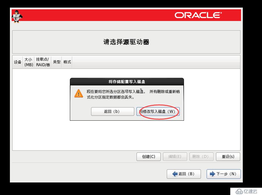 OracleLinux6的安装