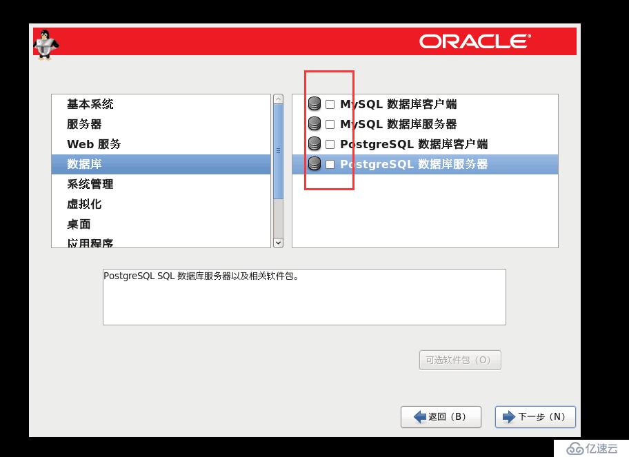 OracleLinux6的安装