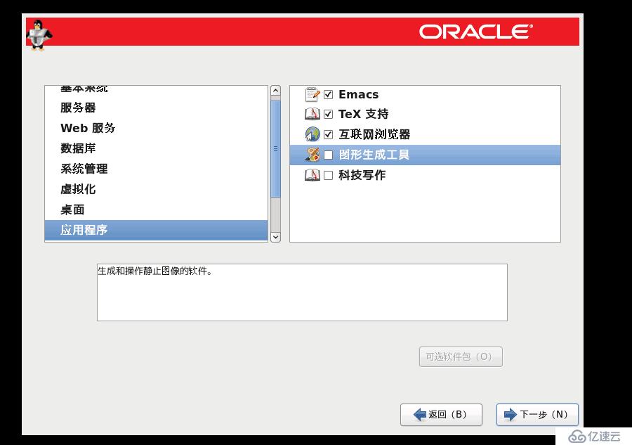 OracleLinux6的安装