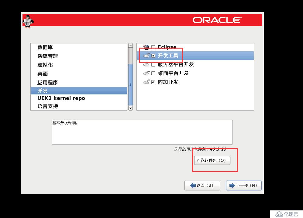 OracleLinux6的安装