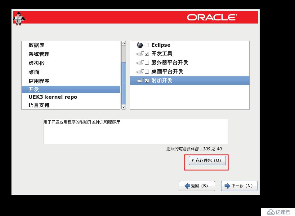 OracleLinux6的安装