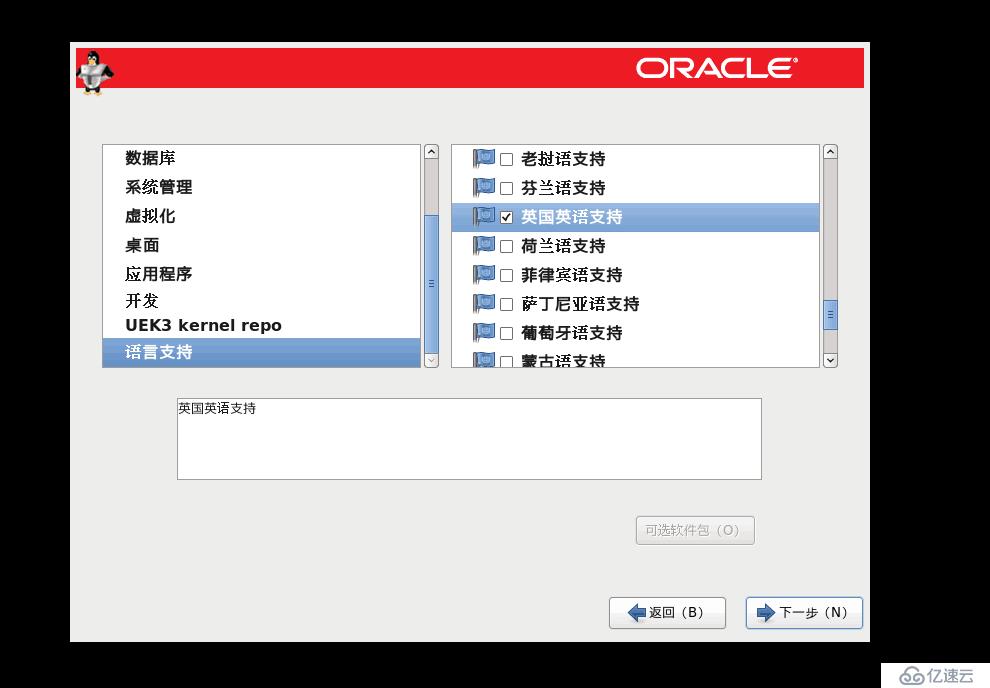 OracleLinux6的安装