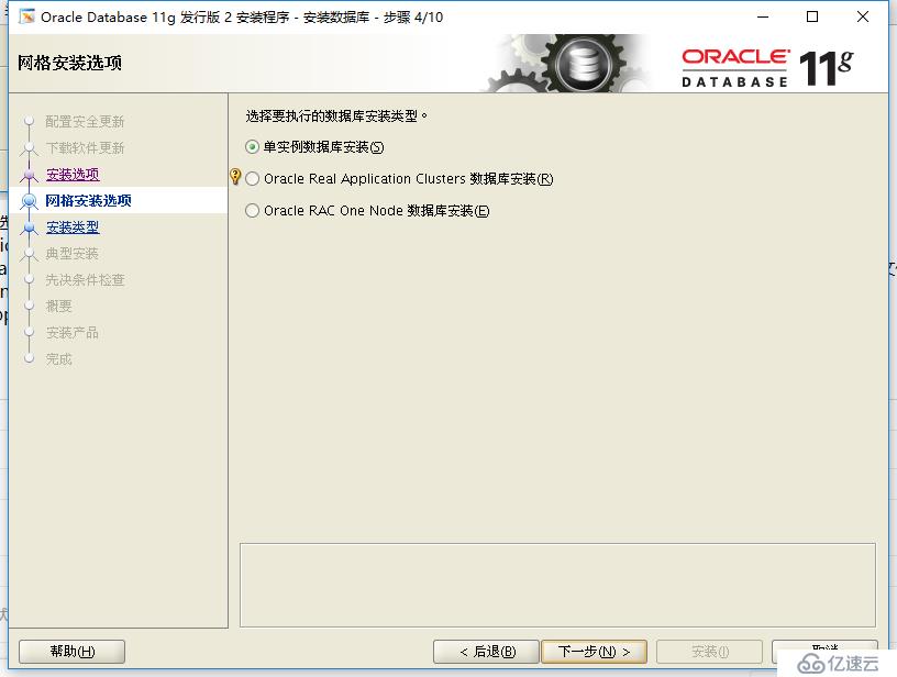 rhel7.4安装oracle 11G