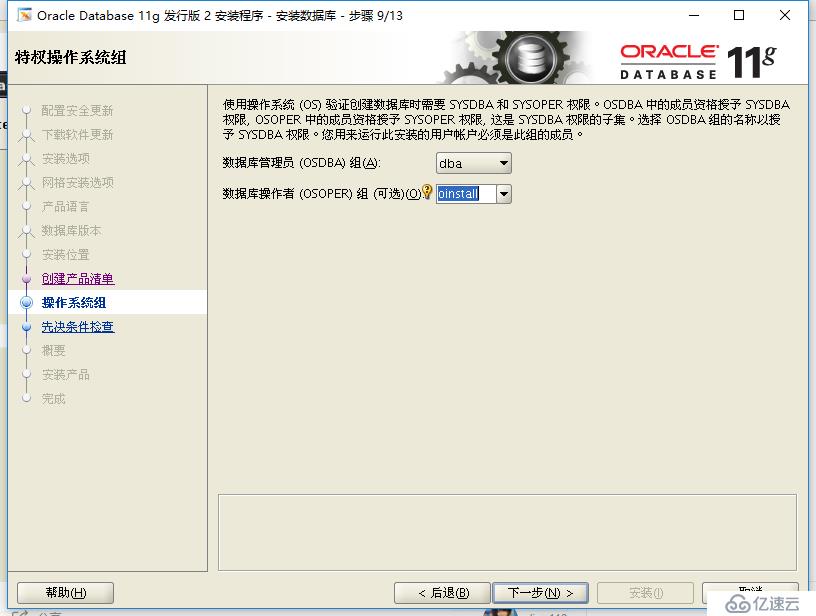 rhel7.4安装oracle 11G