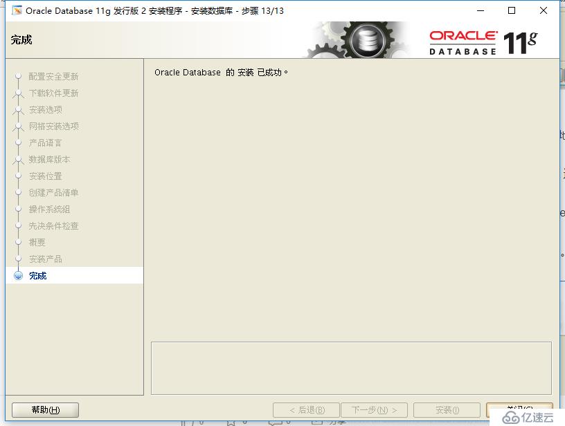 rhel7.4安装oracle 11G