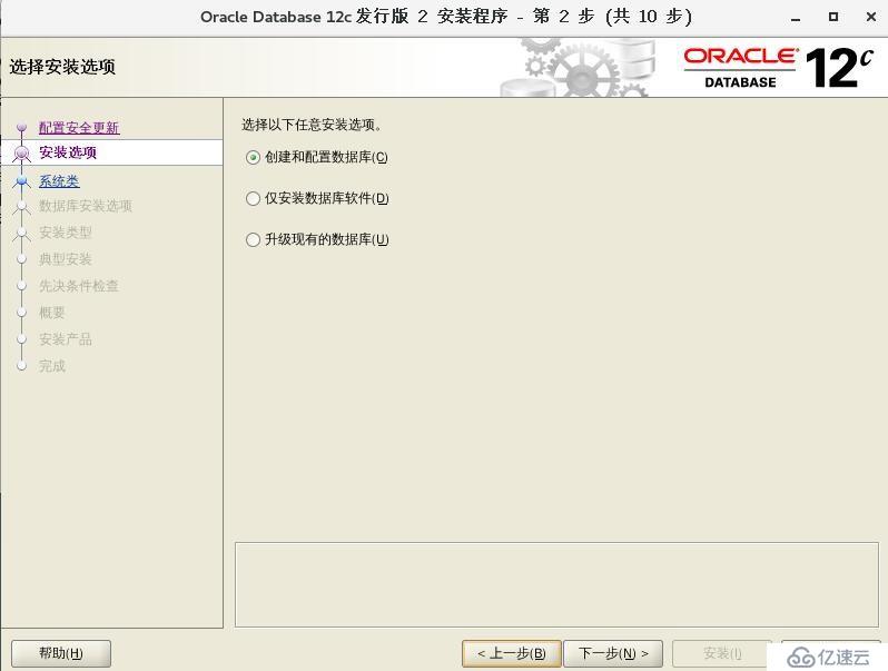 超简单 Oracle 12c 安装