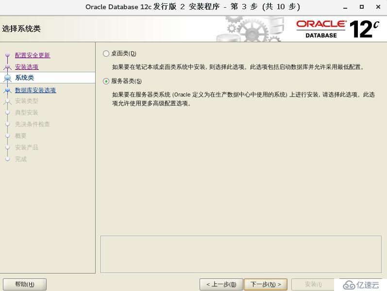 超简单 Oracle 12c 安装