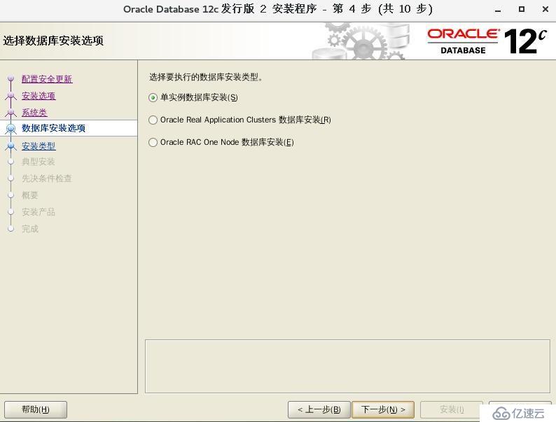 超简单 Oracle 12c 安装