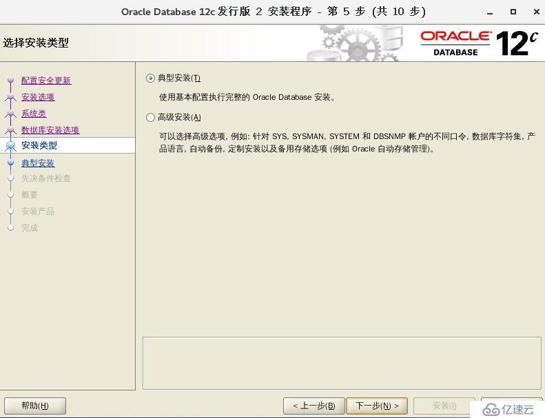 超简单 Oracle 12c 安装