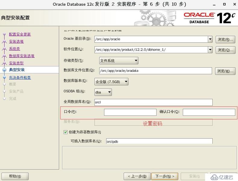 超简单 Oracle 12c 安装