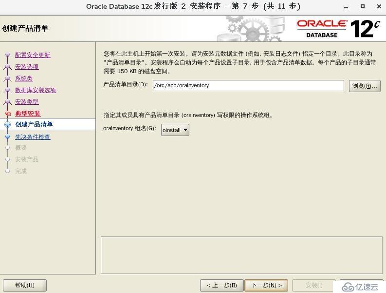 超简单 Oracle 12c 安装