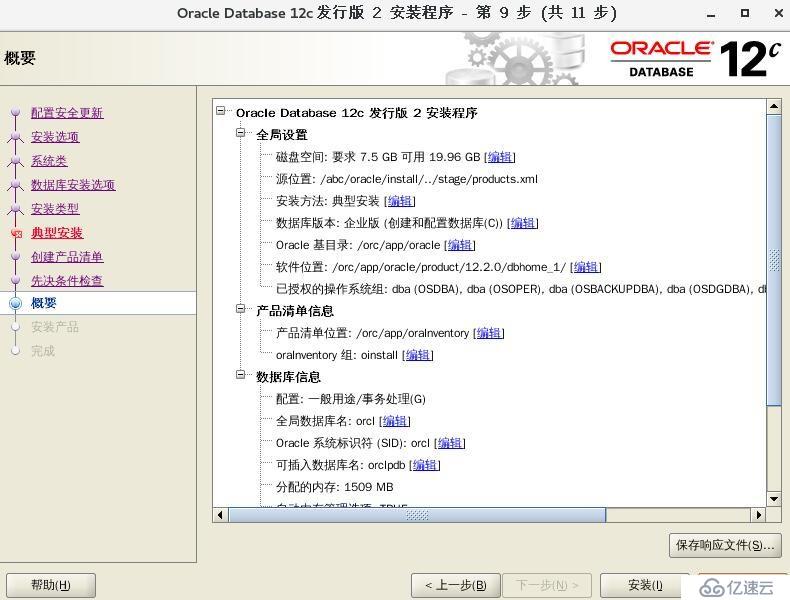 超简单 Oracle 12c 安装