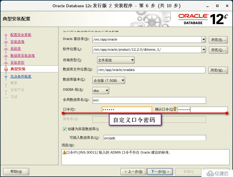 基于CentOS7安装部署 Oracle   12c