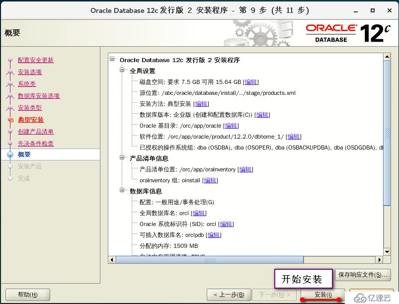 基于CentOS7安装部署 Oracle   12c