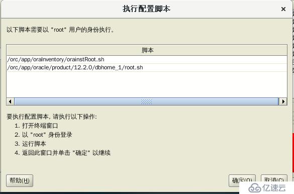 基于CentOS7安装部署 Oracle   12c