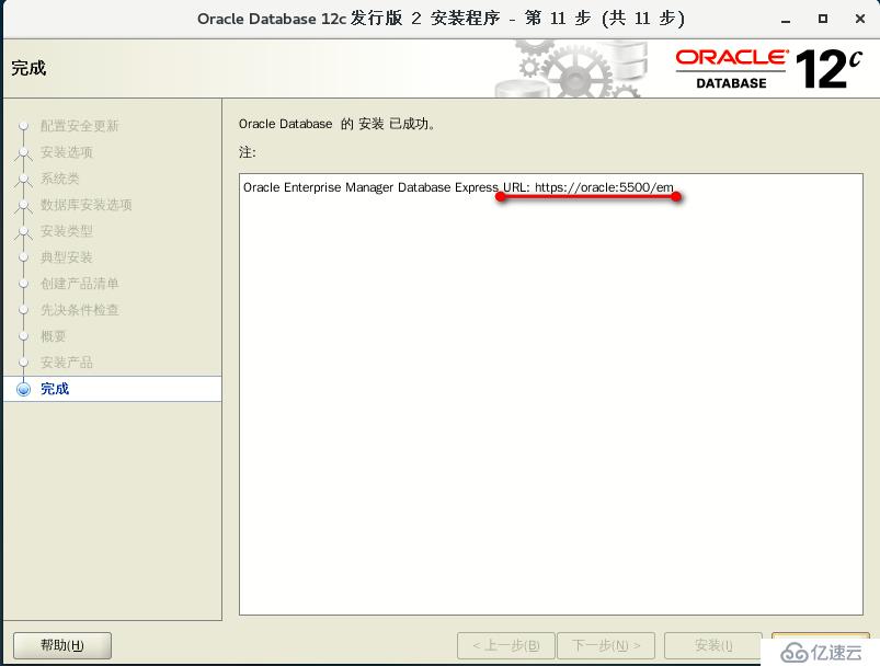 基于CentOS7安装部署 Oracle   12c