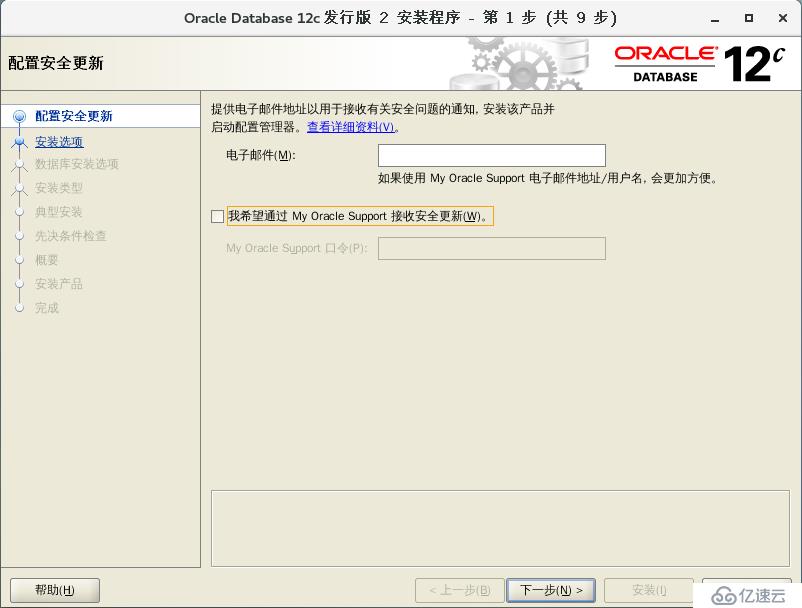 CentOS7.3上部署安装Oracle12c