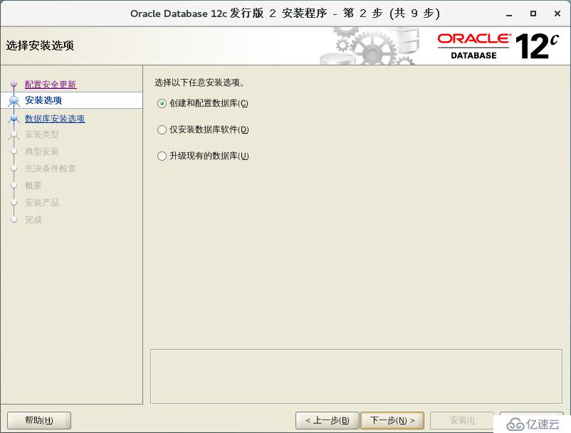 CentOS7.3上部署安装Oracle12c