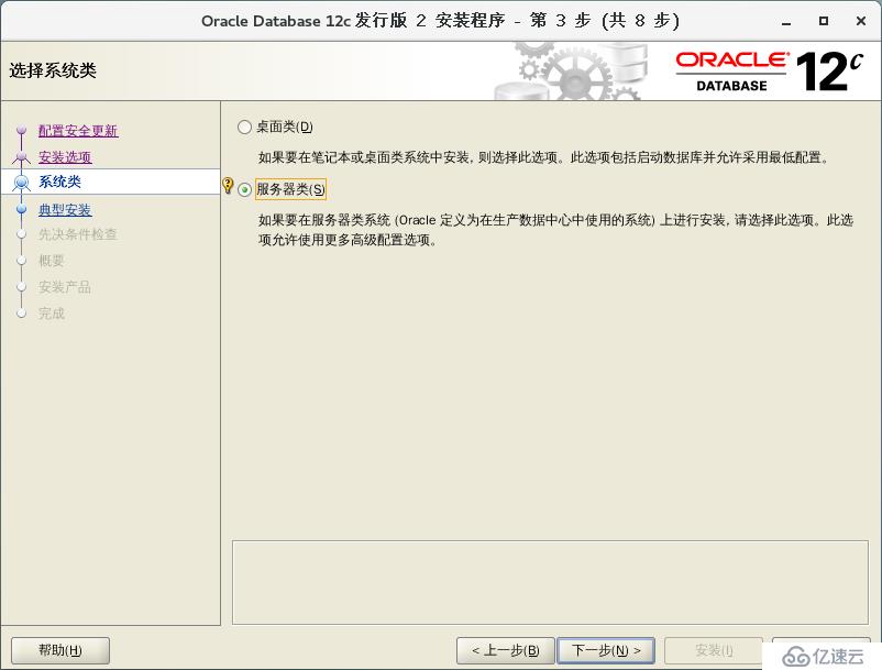 CentOS7.3上部署安装Oracle12c