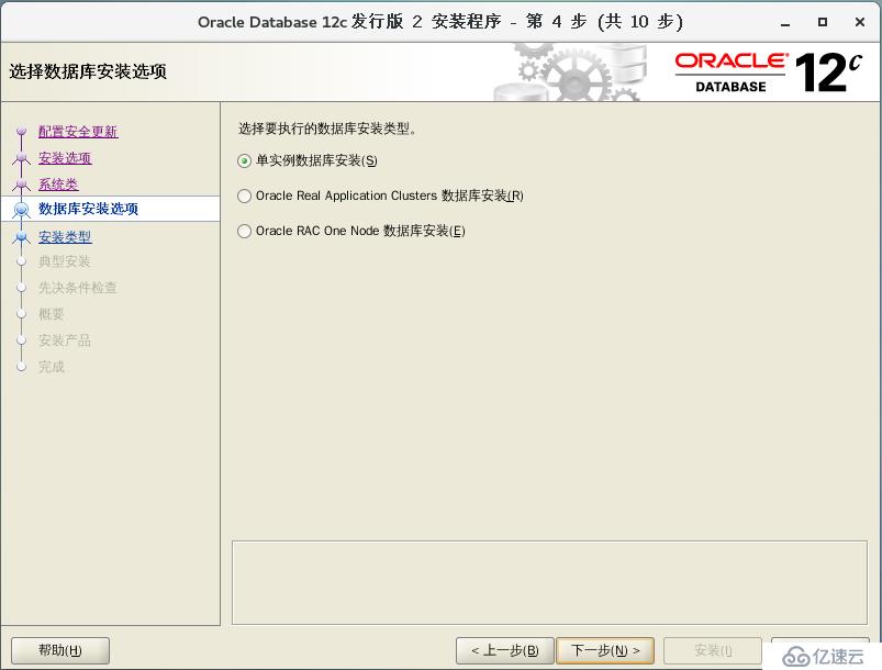 CentOS7.3上部署安装Oracle12c